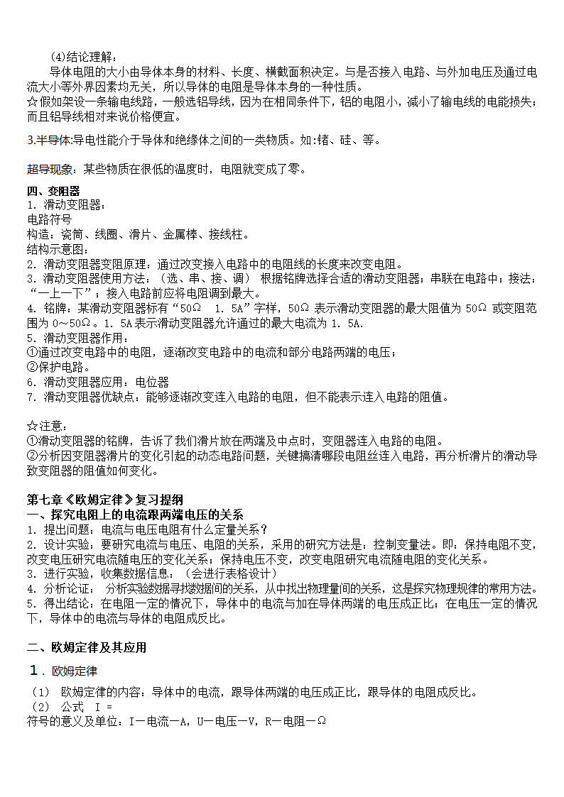 八年级物理下册复习提纲.doc第3页