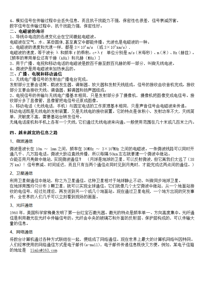 八年级物理下册复习提纲.doc第12页