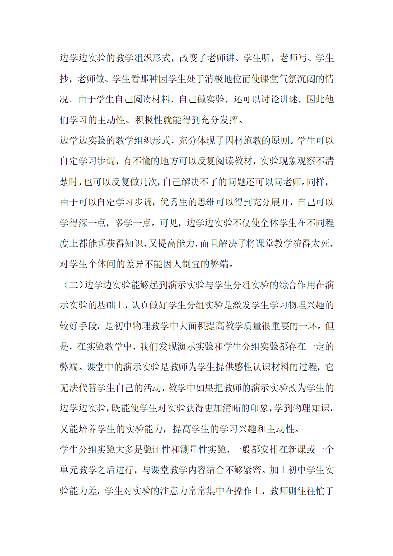 加强初中物理边学边实验教学.docx第2页