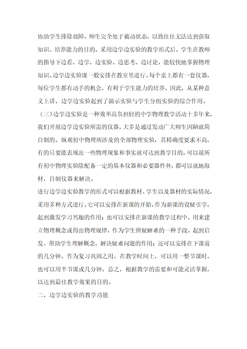 加强初中物理边学边实验教学.docx第3页