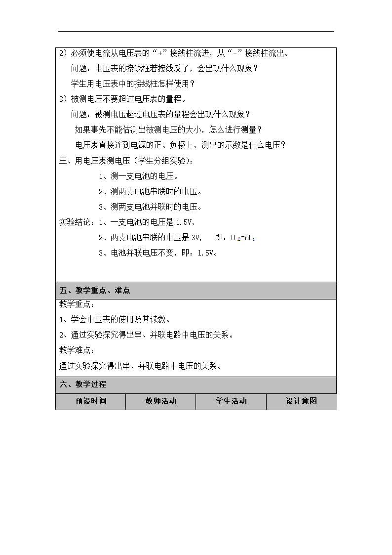 14.5测量电压教学设计 沪科版九年级全一册物理（表格式）.doc第3页