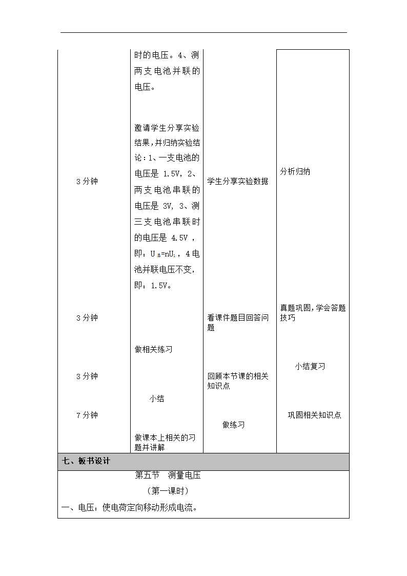 14.5测量电压教学设计 沪科版九年级全一册物理（表格式）.doc第5页