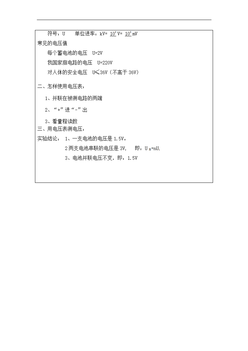 14.5测量电压教学设计 沪科版九年级全一册物理（表格式）.doc第6页