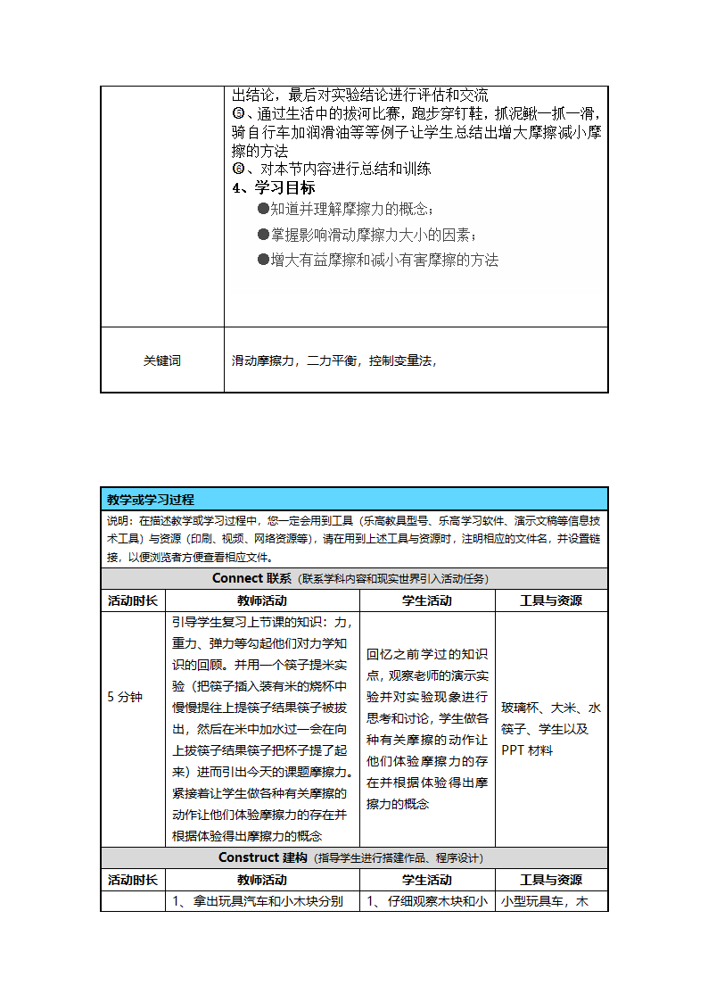 粤沪版八年级物理下册6.4探究滑动摩擦力教学设计.doc第2页