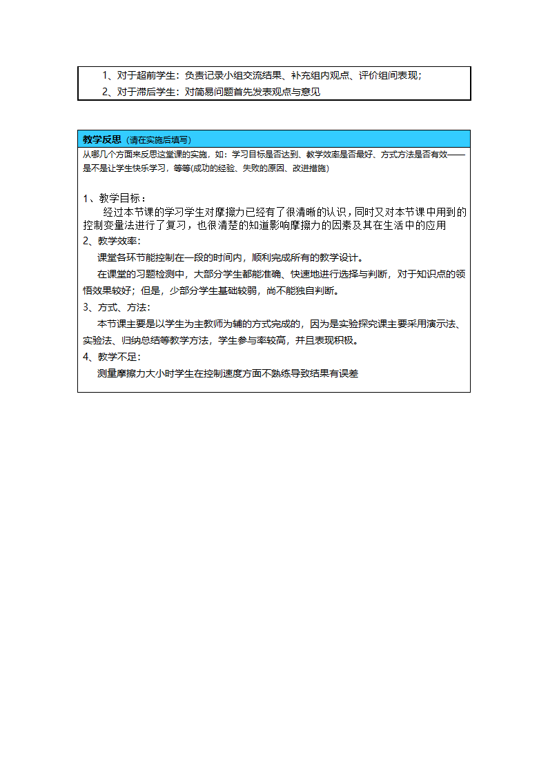 粤沪版八年级物理下册6.4探究滑动摩擦力教学设计.doc第4页