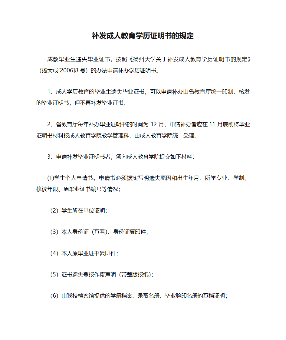 补发成人教育学历证明书的规定第1页