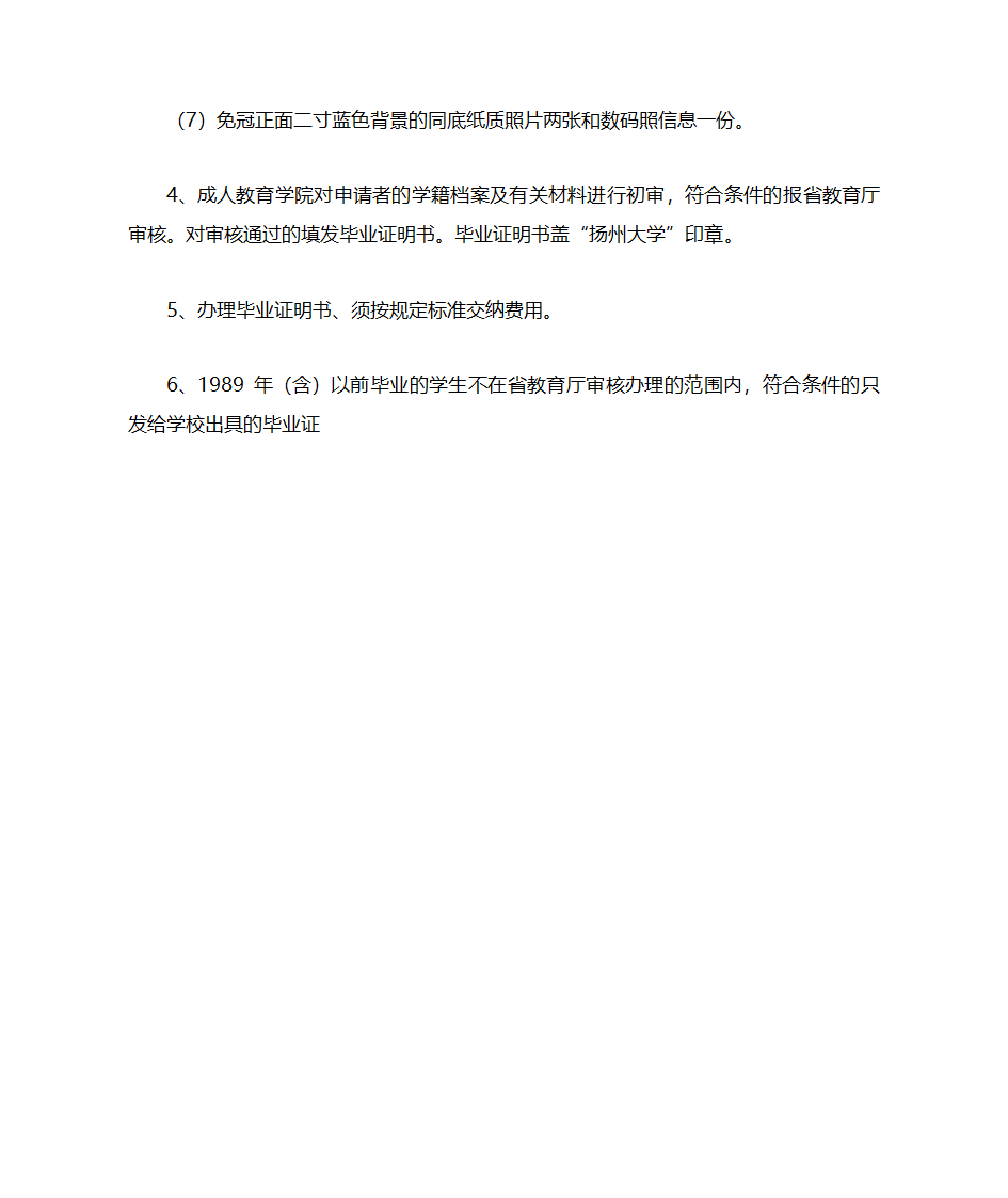 补发成人教育学历证明书的规定第2页