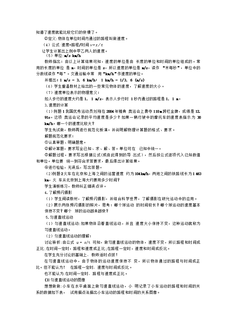 2015秋人教版八年级物理上册教案：1-3 运动的快慢.doc第2页