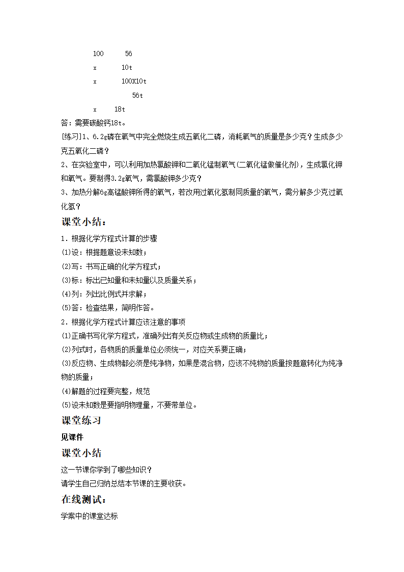 《第三节 化学反应中的有关计算》教案3.doc第3页