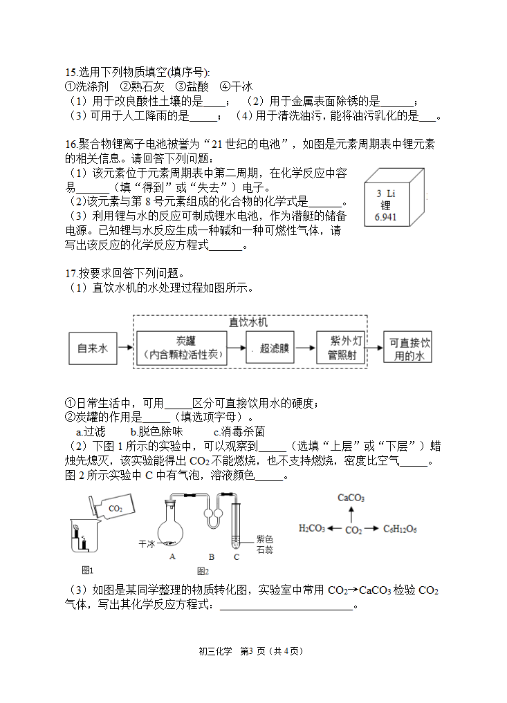 2022年海南中考化学模拟卷（一）（word版有答案）.doc第3页