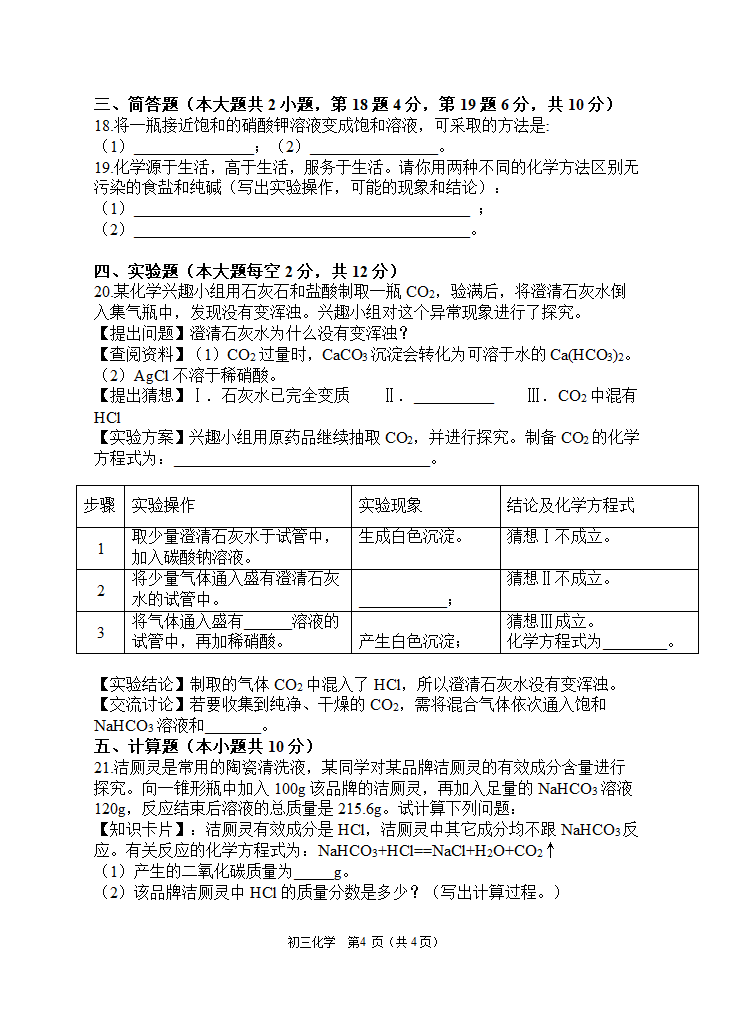 2022年海南中考化学模拟卷（一）（word版有答案）.doc第4页