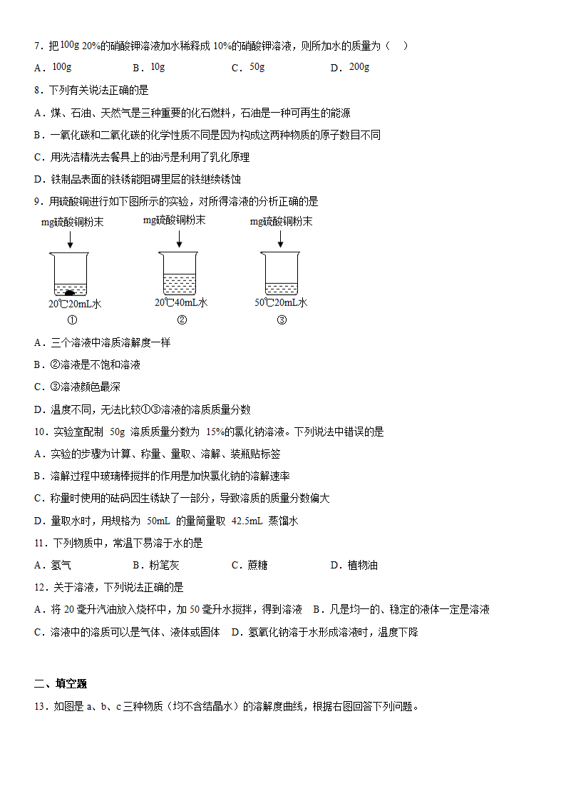 2023年中考化学人教版专题复习--溶液（含答案）.doc第2页