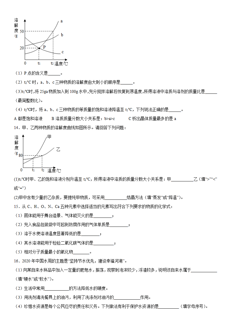 2023年中考化学人教版专题复习--溶液（含答案）.doc第3页