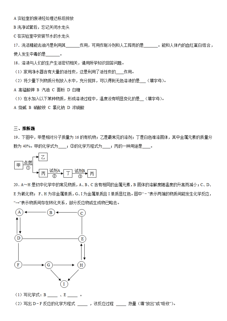 2023年中考化学人教版专题复习--溶液（含答案）.doc第4页