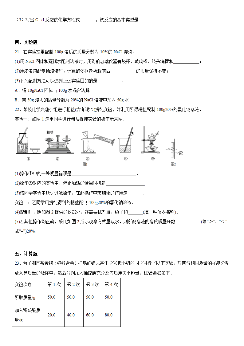 2023年中考化学人教版专题复习--溶液（含答案）.doc第5页