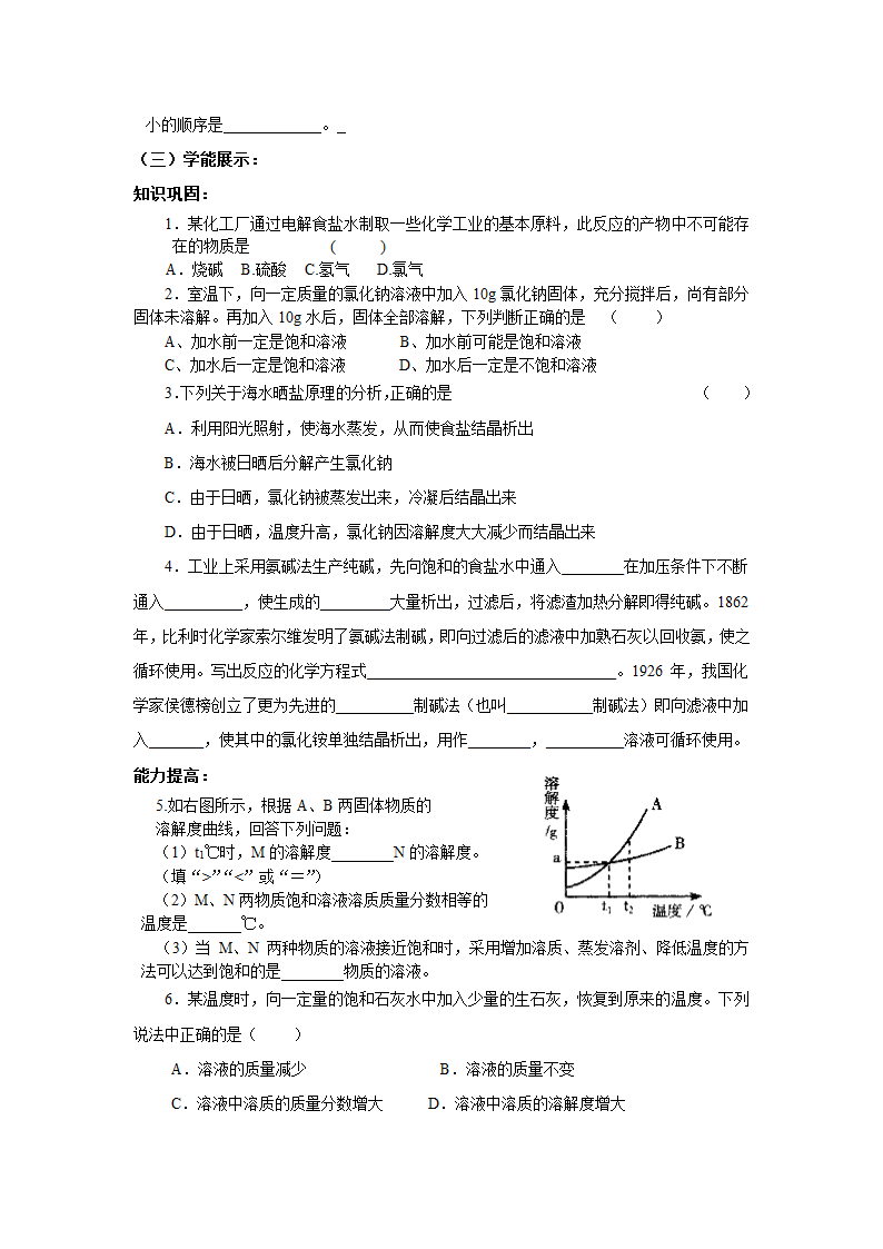 鲁教版九年级化学下册 第八单元  海水中的化学 复习课学案.doc第4页