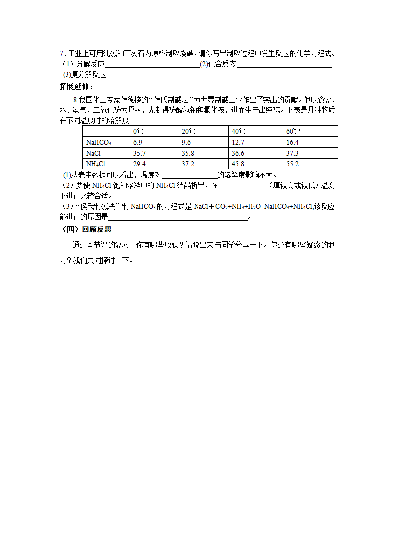 鲁教版九年级化学下册 第八单元  海水中的化学 复习课学案.doc第5页