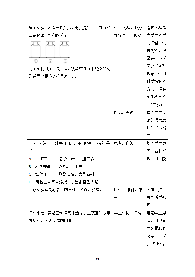 人教版九年级化学第二单元 我们周围的空气 单元复习教案.doc第3页