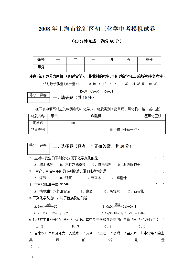 2008年上海市徐汇区初三化学中考模拟试卷.doc