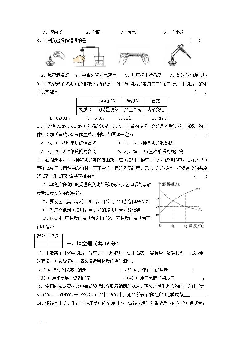 2008年上海市徐汇区初三化学中考模拟试卷.doc第2页