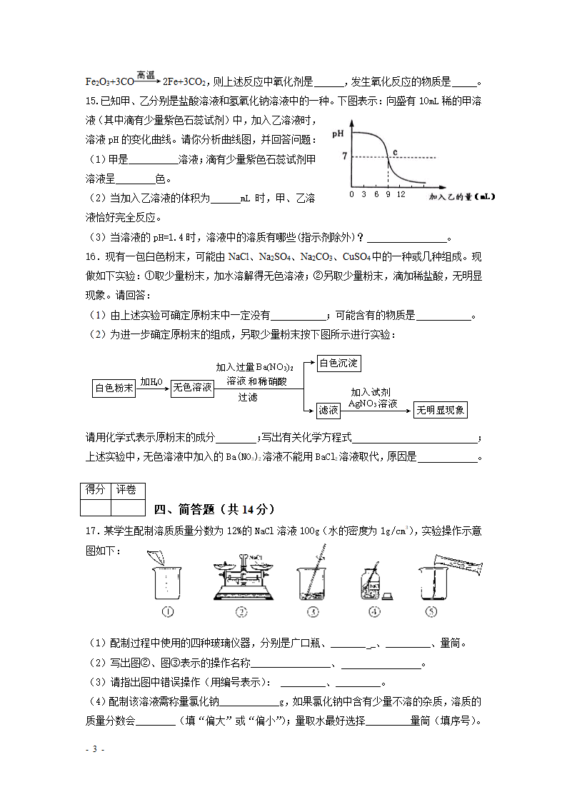 2008年上海市徐汇区初三化学中考模拟试卷.doc第3页