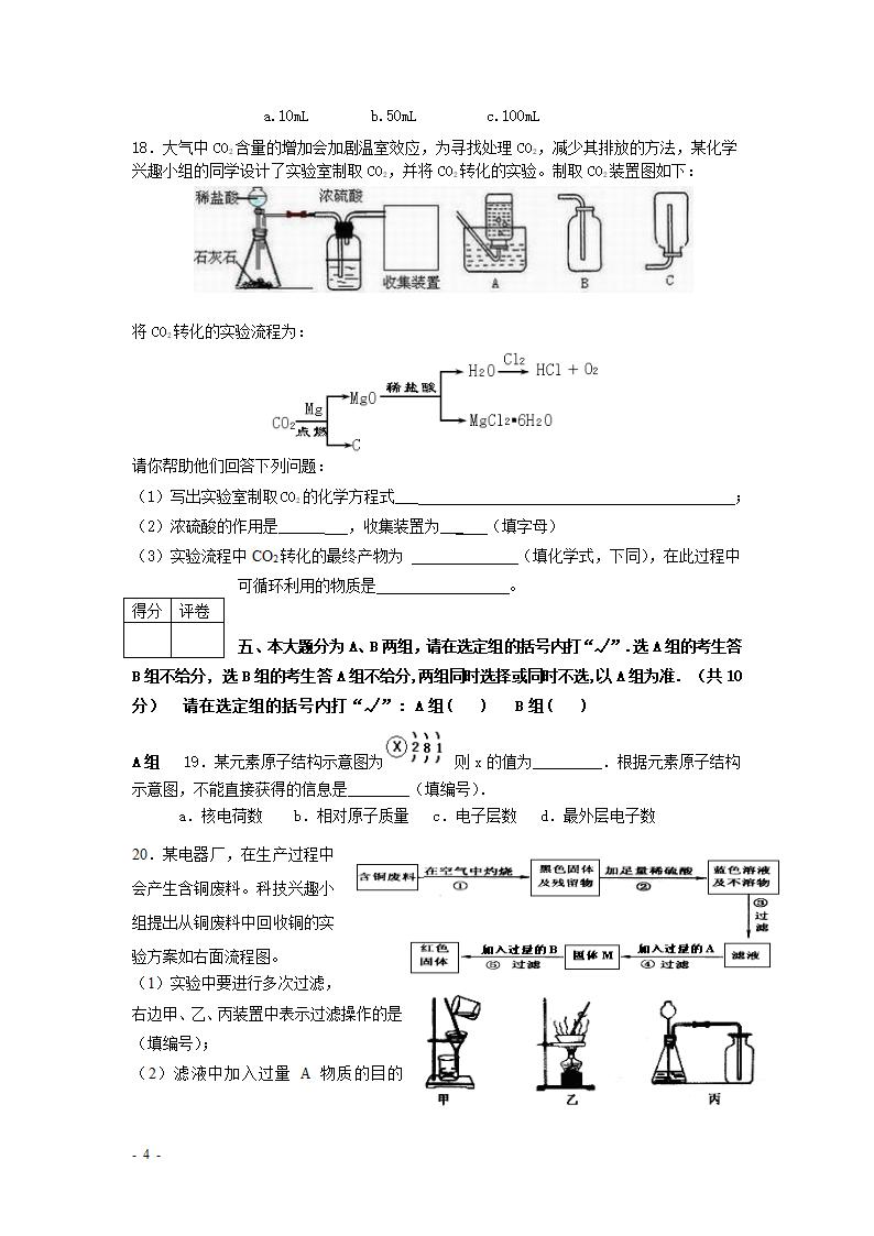 2008年上海市徐汇区初三化学中考模拟试卷.doc第4页