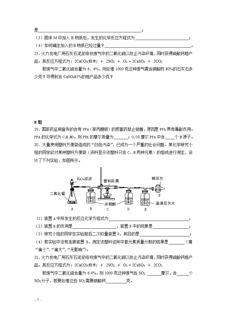 2008年上海市徐汇区初三化学中考模拟试卷.doc第5页