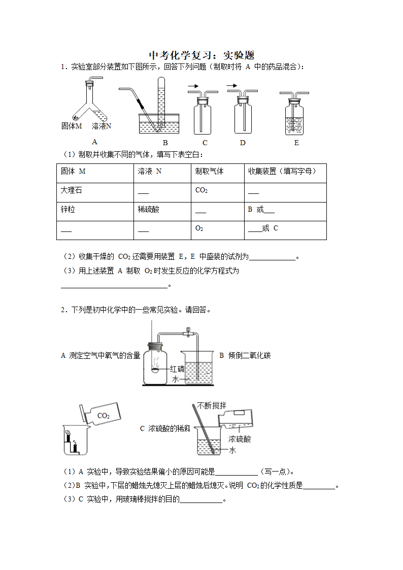 2022年中考化学复习——实验题（word版 含答案）.doc