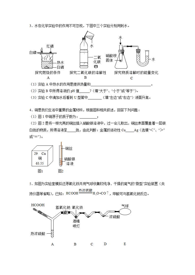 2022年中考化学复习——实验题（word版 含答案）.doc第2页