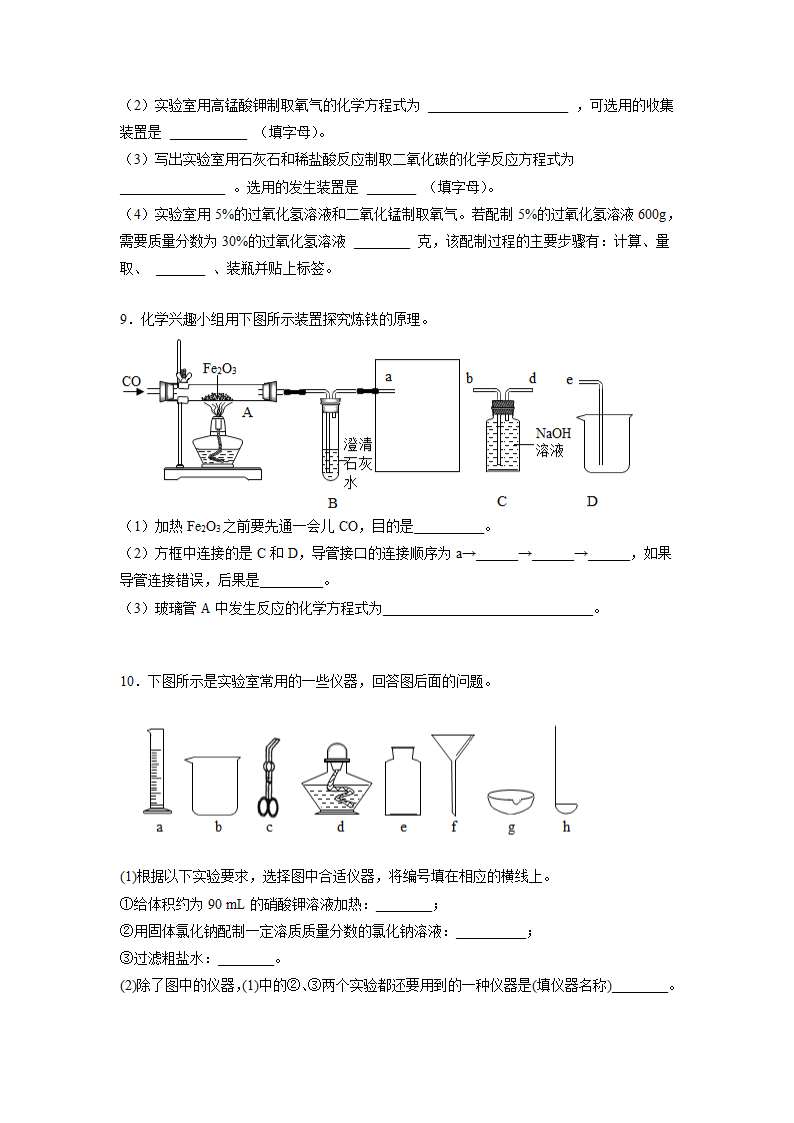 2022年中考化学复习——实验题（word版 含答案）.doc第5页