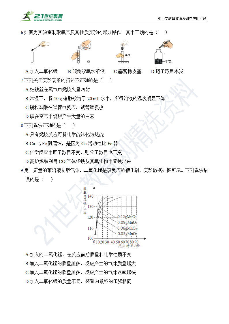 九年级化学上学期 期末综合训练（七）（含答案）.doc第2页