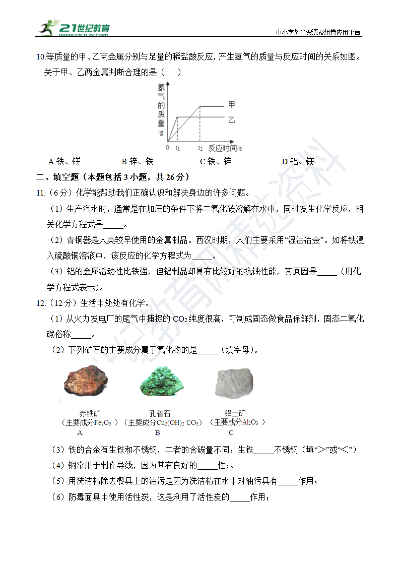 九年级化学上学期 期末综合训练（七）（含答案）.doc第3页