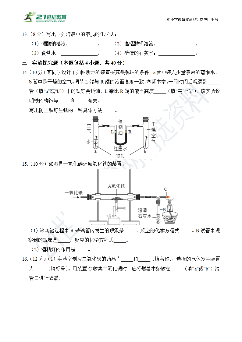 九年级化学上学期 期末综合训练（七）（含答案）.doc第4页