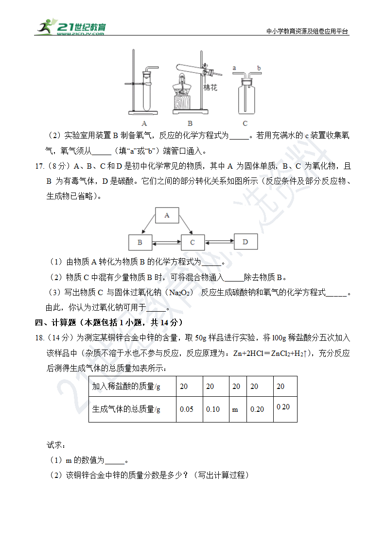 九年级化学上学期 期末综合训练（七）（含答案）.doc第5页