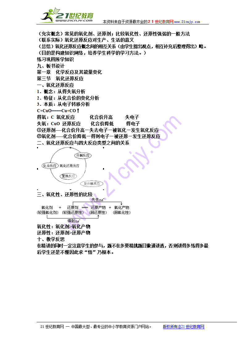 新人教必修一（化学）：氧化还原反应教案.doc第3页