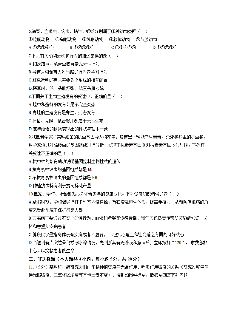 2022届中考生物模拟卷 安徽专版（word版含答案）.doc第2页