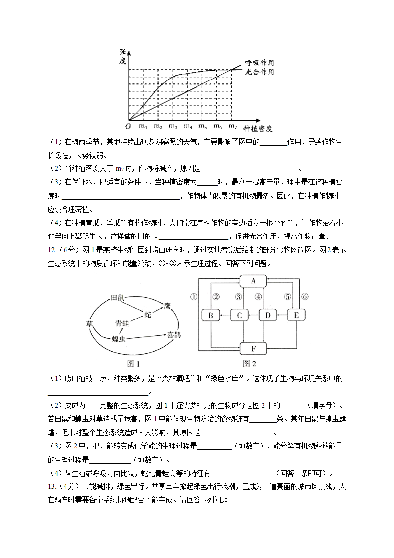 2022届中考生物模拟卷 安徽专版（word版含答案）.doc第3页