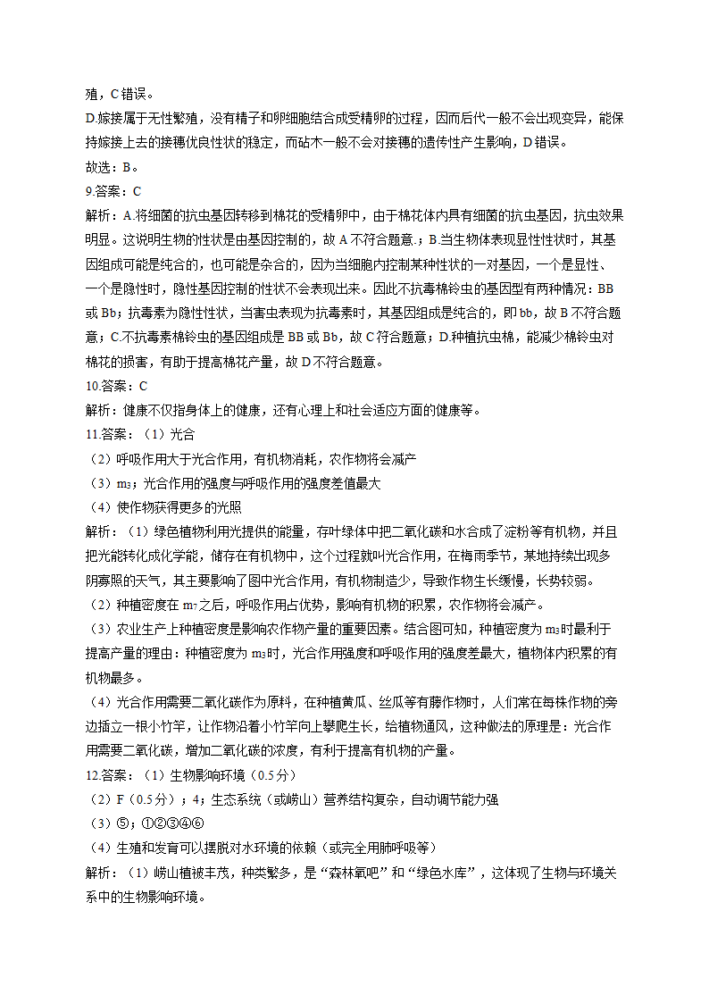 2022届中考生物模拟卷 安徽专版（word版含答案）.doc第6页