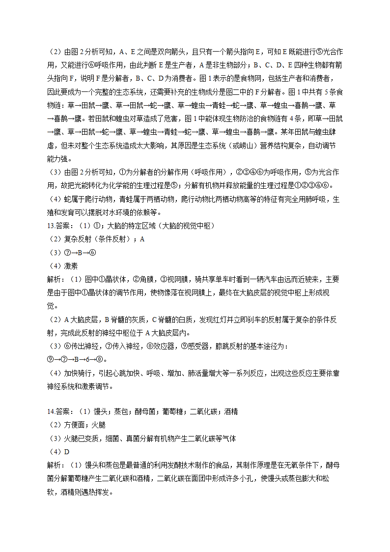 2022届中考生物模拟卷 安徽专版（word版含答案）.doc第7页