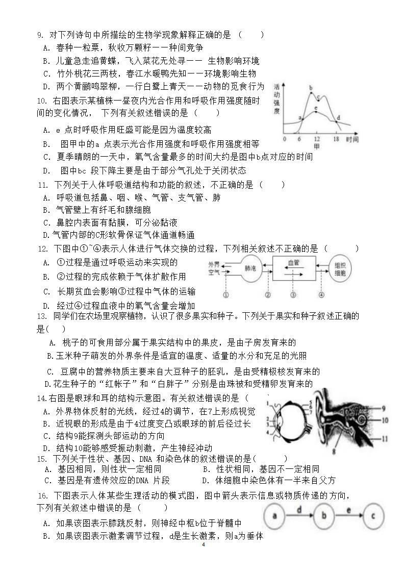 2023年5月八年级生物周考测试题（无答案）.doc第2页