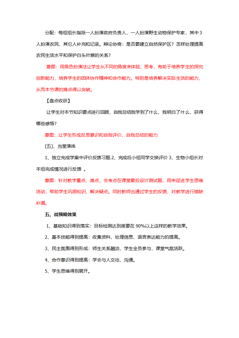 第六单元第三章保护生物的多样性说课稿.doc第5页