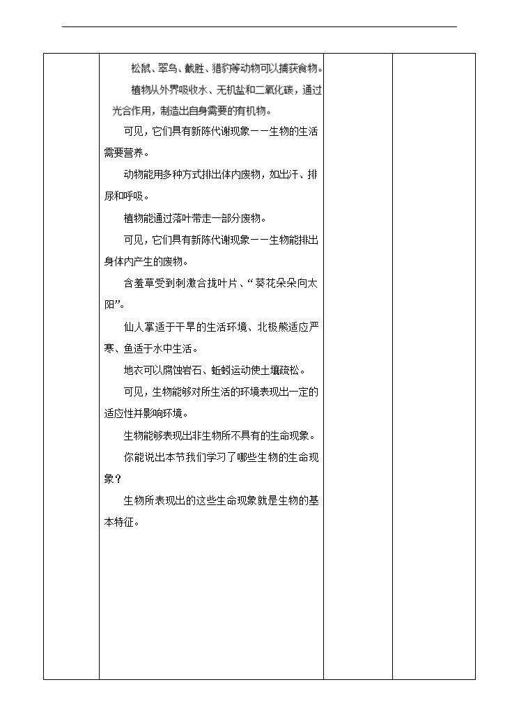 济南版七上生物 1.1.1生物的基本特征 教案（教案）.doc第3页