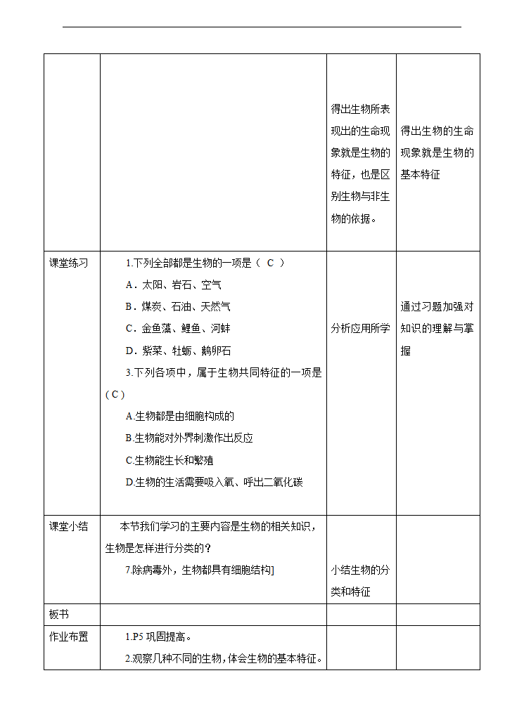 济南版七上生物 1.1.1生物的基本特征 教案（教案）.doc第4页