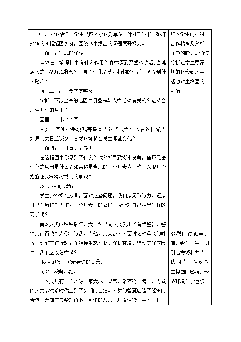 人教版七下生物 7.1分析人类活动对环境的影响教案.doc第2页