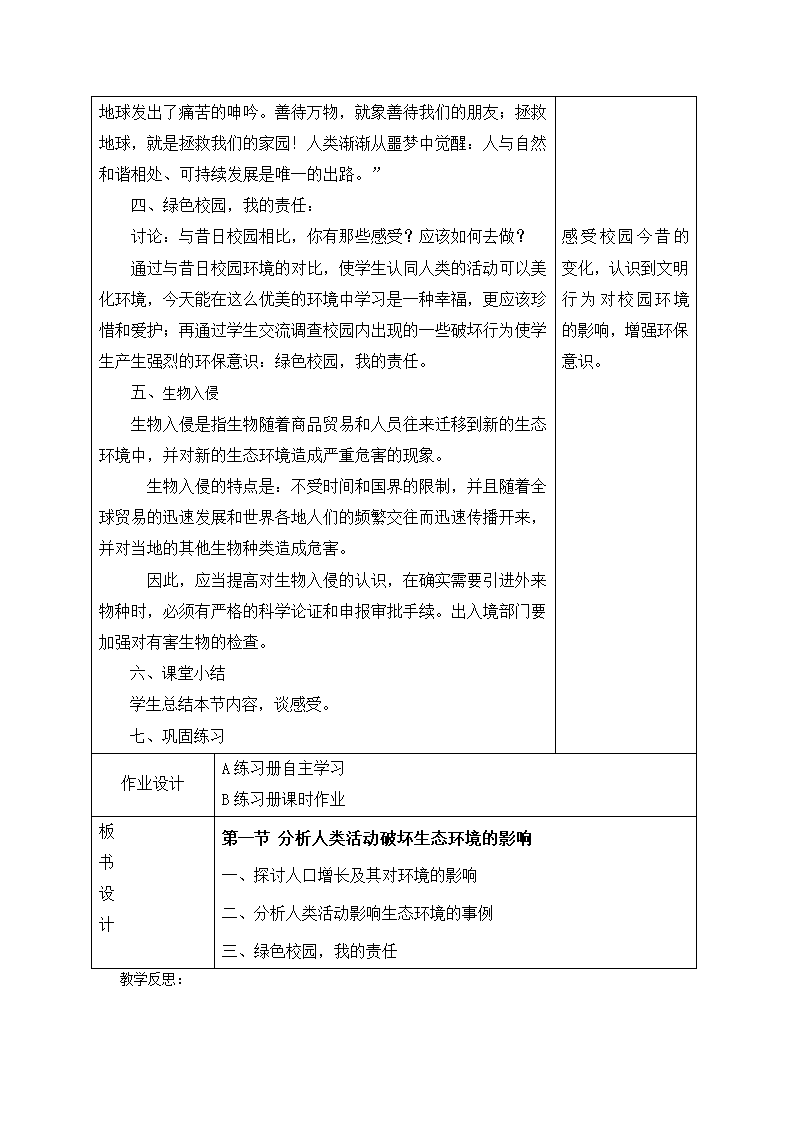 人教版七下生物 7.1分析人类活动对环境的影响教案.doc第3页