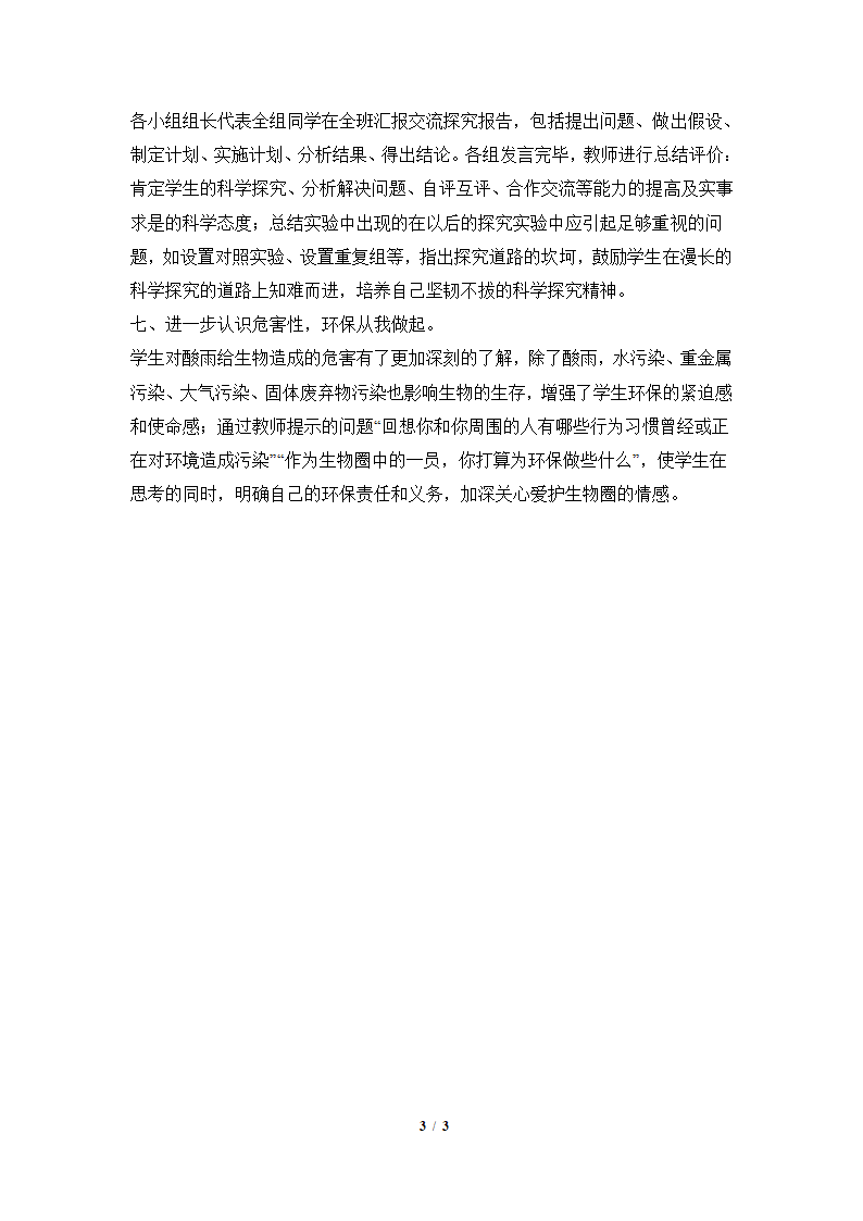 人教版七下生物 7.2探究环境污染对生物的影响  教案.doc第3页