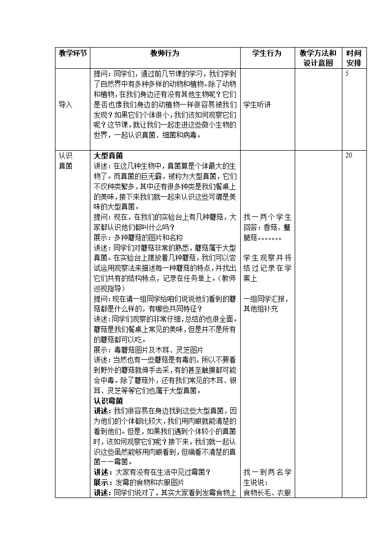 北京版七年级上册生物 1.2认识我们身边的其他生物 教案.doc第2页