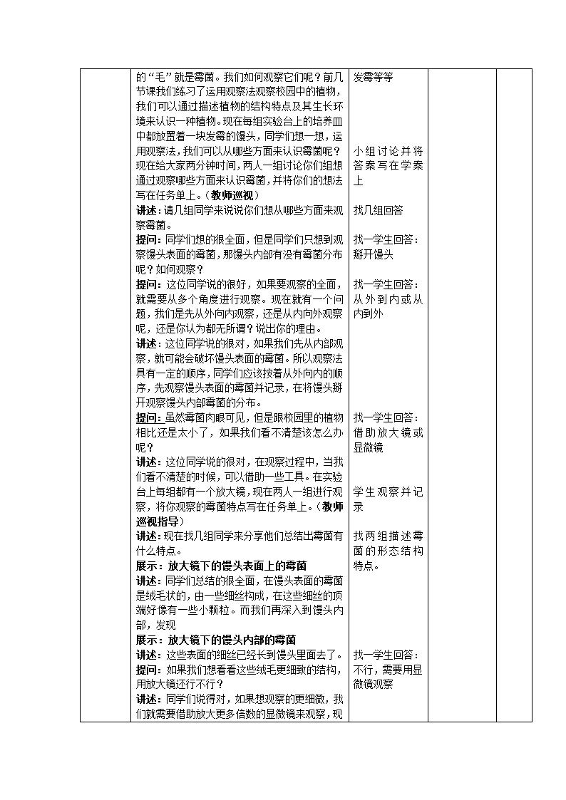 北京版七年级上册生物 1.2认识我们身边的其他生物 教案.doc第3页