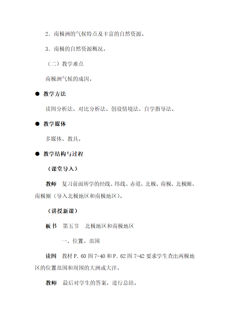 湘教版七下地理 7.5北极地区和南极地区  教案.doc第2页