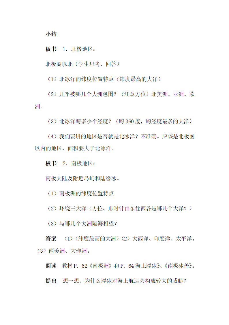 湘教版七下地理 7.5北极地区和南极地区  教案.doc第3页